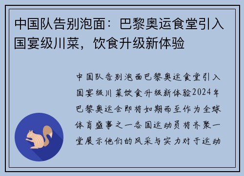 中国队告别泡面：巴黎奥运食堂引入国宴级川菜，饮食升级新体验