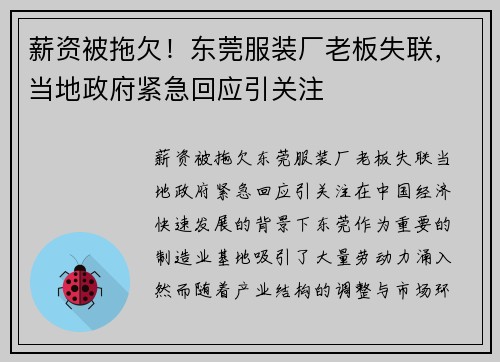 薪资被拖欠！东莞服装厂老板失联，当地政府紧急回应引关注