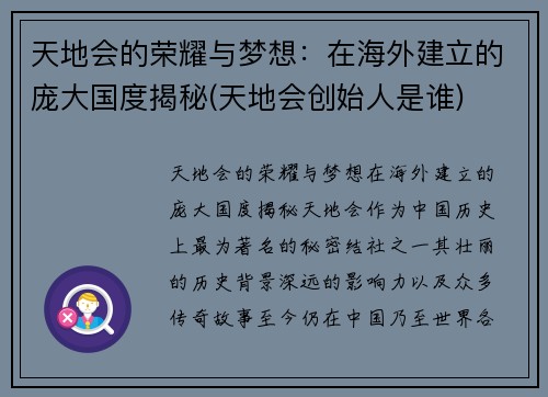 天地会的荣耀与梦想：在海外建立的庞大国度揭秘(天地会创始人是谁)