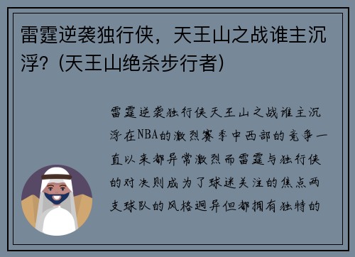 雷霆逆袭独行侠，天王山之战谁主沉浮？(天王山绝杀步行者)