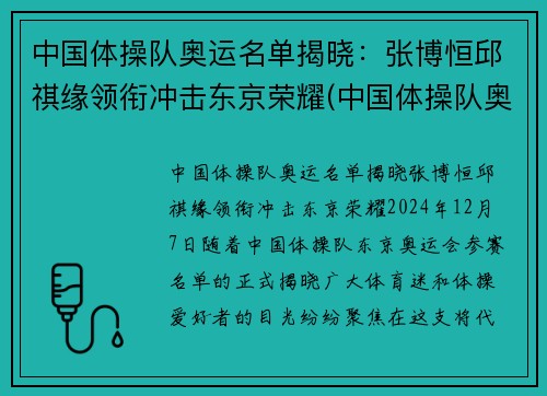 中国体操队奥运名单揭晓：张博恒邱祺缘领衔冲击东京荣耀(中国体操队奥运集训名单)