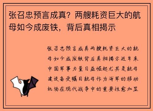 张召忠预言成真？两艘耗资巨大的航母如今成废铁，背后真相揭示