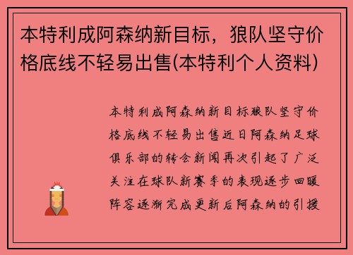 本特利成阿森纳新目标，狼队坚守价格底线不轻易出售(本特利个人资料)