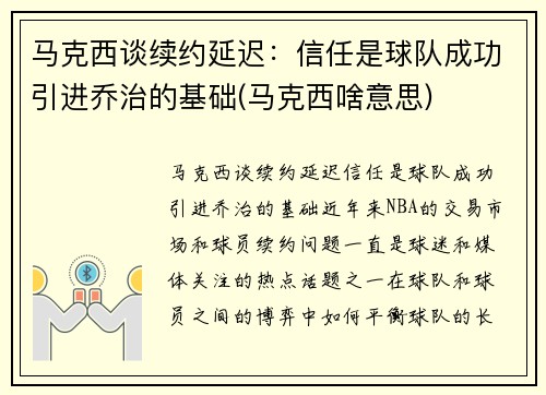 马克西谈续约延迟：信任是球队成功引进乔治的基础(马克西啥意思)
