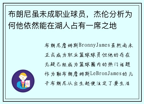 布朗尼虽未成职业球员，杰伦分析为何他依然能在湖人占有一席之地