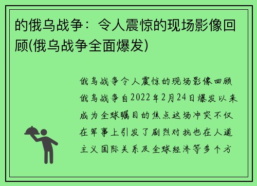 的俄乌战争：令人震惊的现场影像回顾(俄乌战争全面爆发)