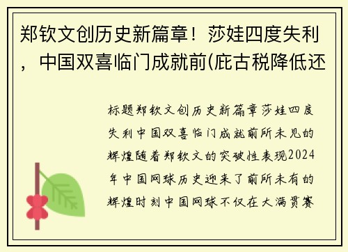 郑钦文创历史新篇章！莎娃四度失利，中国双喜临门成就前(庇古税降低还是提高了效率)