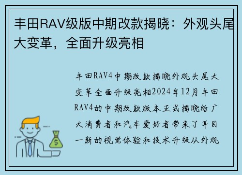 丰田RAV级版中期改款揭晓：外观头尾大变革，全面升级亮相