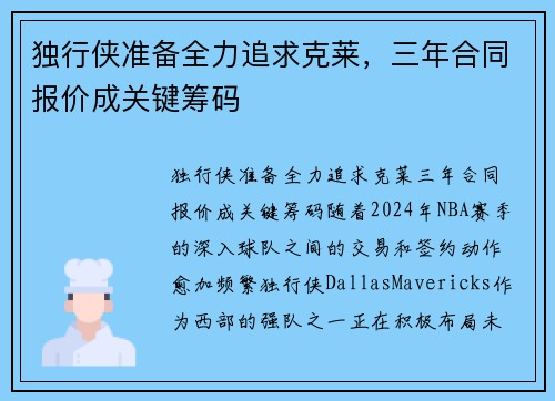 独行侠准备全力追求克莱，三年合同报价成关键筹码