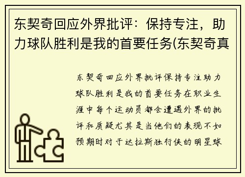东契奇回应外界批评：保持专注，助力球队胜利是我的首要任务(东契奇真的厉害吗)