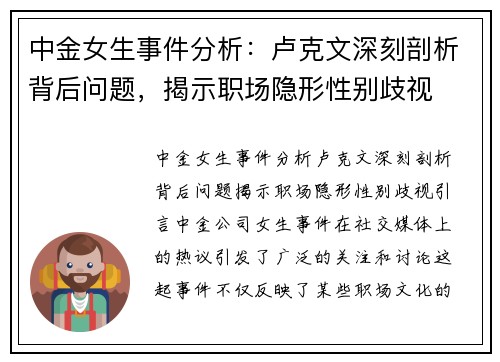 中金女生事件分析：卢克文深刻剖析背后问题，揭示职场隐形性别歧视