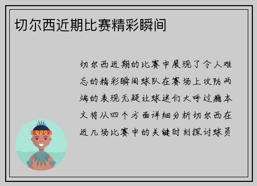 切尔西近期比赛精彩瞬间
