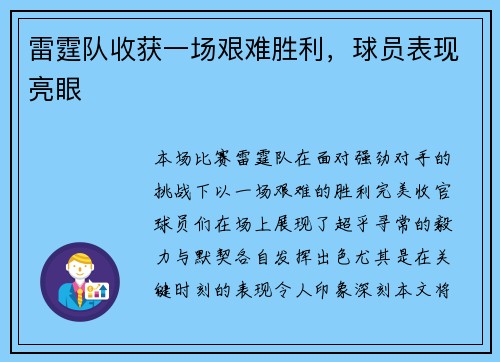 雷霆队收获一场艰难胜利，球员表现亮眼