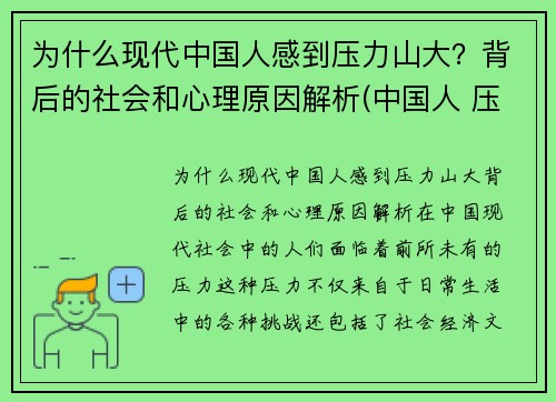 为什么现代中国人感到压力山大？背后的社会和心理原因解析(中国人 压力大)