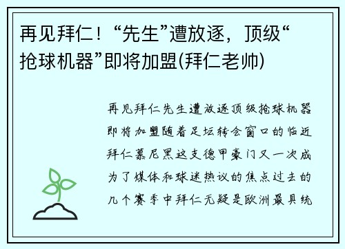 再见拜仁！“先生”遭放逐，顶级“抢球机器”即将加盟(拜仁老帅)