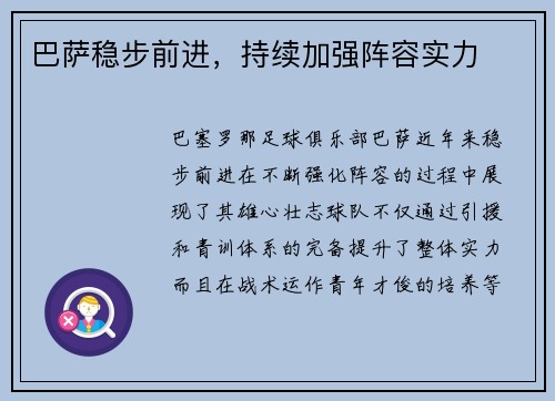 巴萨稳步前进，持续加强阵容实力