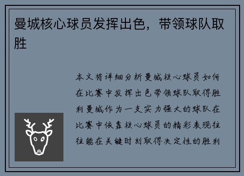 曼城核心球员发挥出色，带领球队取胜