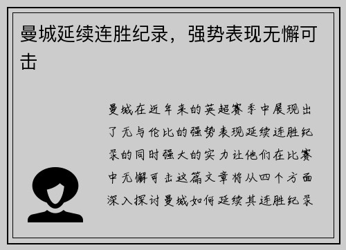 曼城延续连胜纪录，强势表现无懈可击
