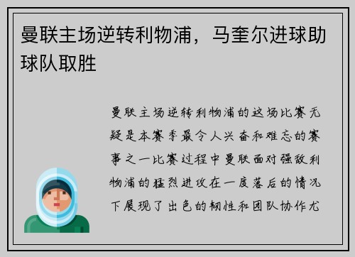 曼联主场逆转利物浦，马奎尔进球助球队取胜