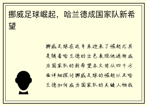 挪威足球崛起，哈兰德成国家队新希望