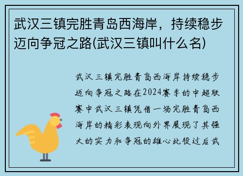 武汉三镇完胜青岛西海岸，持续稳步迈向争冠之路(武汉三镇叫什么名)