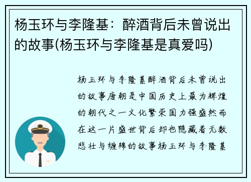 杨玉环与李隆基：醉酒背后未曾说出的故事(杨玉环与李隆基是真爱吗)