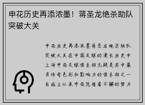 申花历史再添浓墨！蒋圣龙绝杀助队突破大关