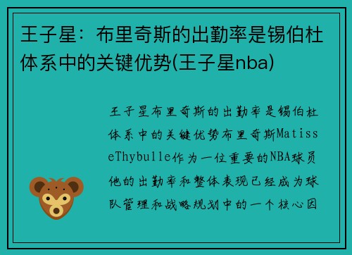王子星：布里奇斯的出勤率是锡伯杜体系中的关键优势(王子星nba)