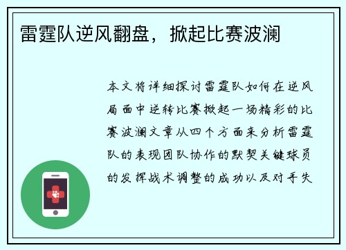 雷霆队逆风翻盘，掀起比赛波澜