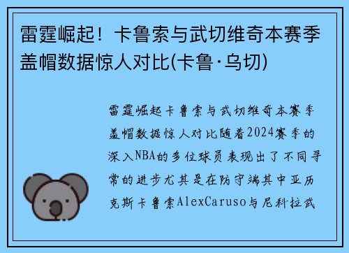 雷霆崛起！卡鲁索与武切维奇本赛季盖帽数据惊人对比(卡鲁·乌切)