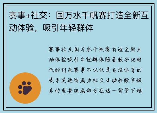 赛事+社交：国万水千帆赛打造全新互动体验，吸引年轻群体