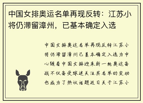 中国女排奥运名单再现反转：江苏小将仍滞留漳州，已基本确定入选