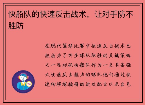 快船队的快速反击战术，让对手防不胜防