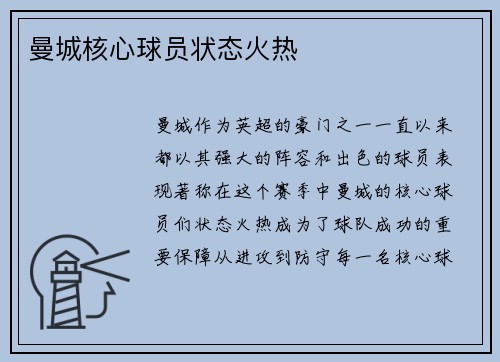 曼城核心球员状态火热